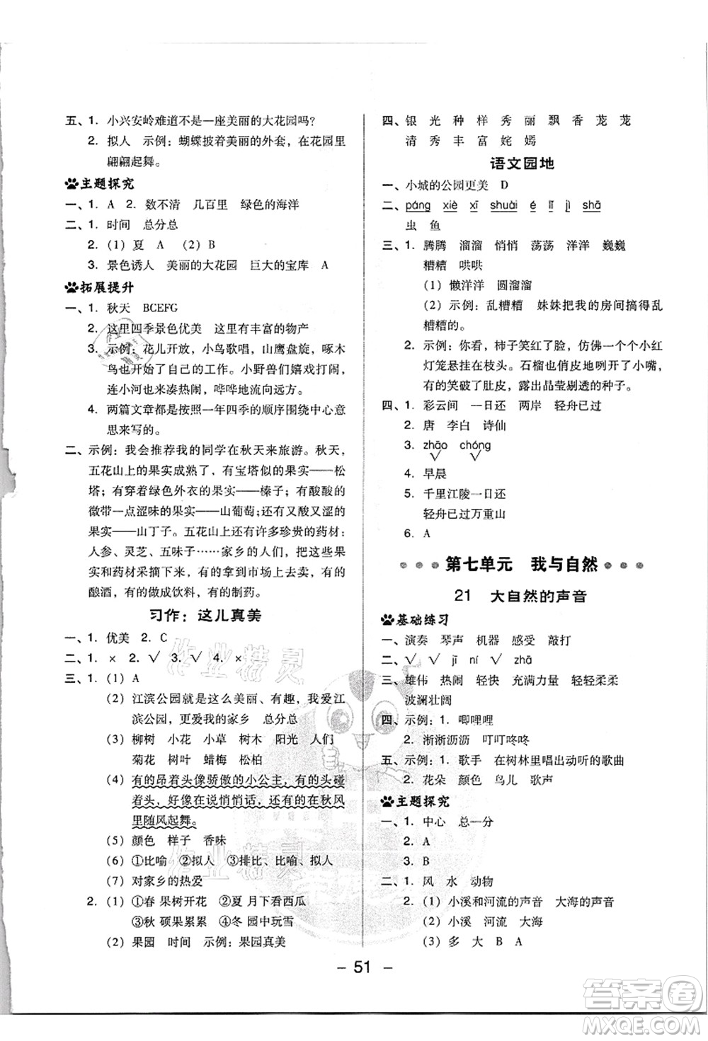 吉林教育出版社2021典中點綜合應用創(chuàng)新題三年級語文上冊R人教版浙江專版答案