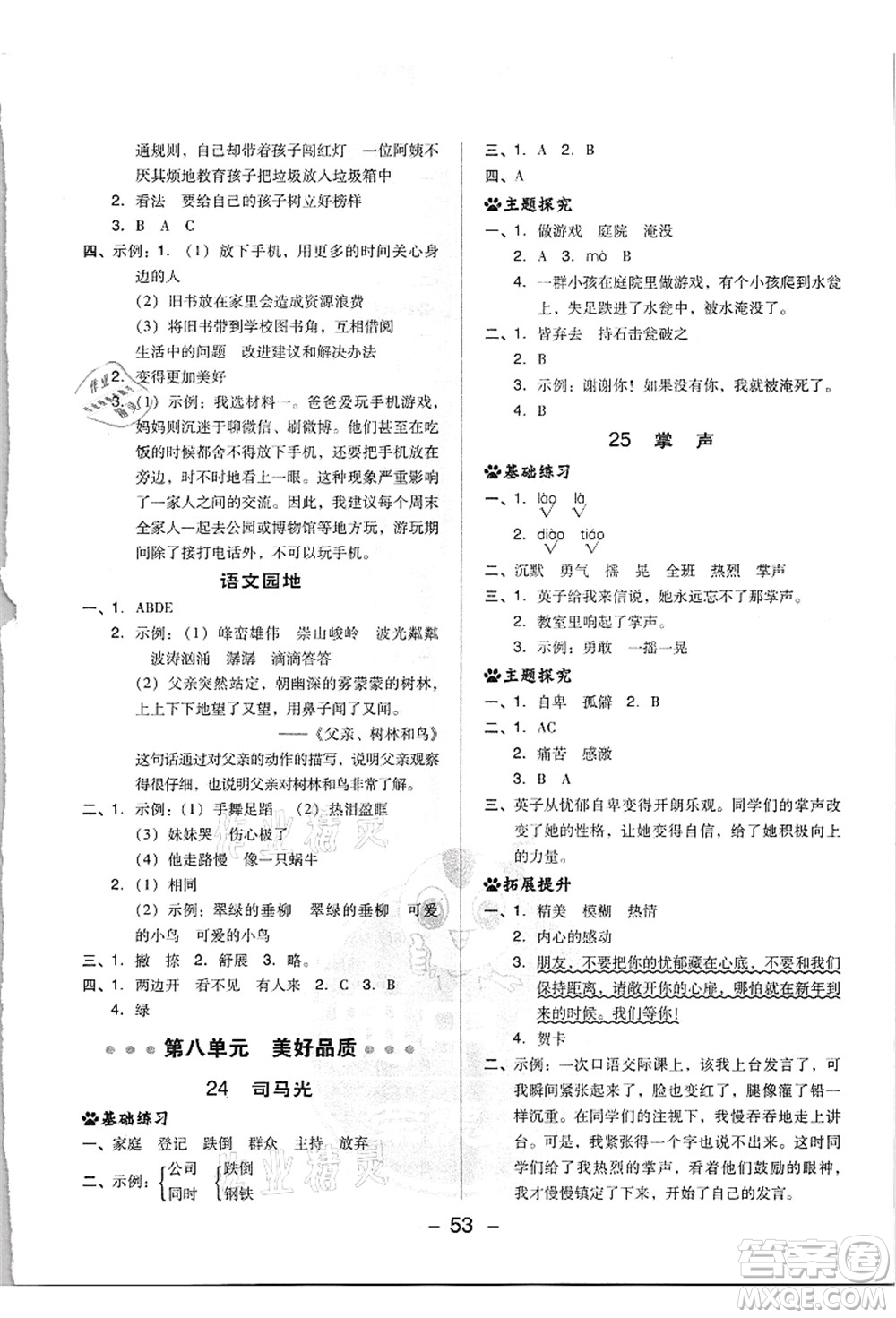 吉林教育出版社2021典中點綜合應用創(chuàng)新題三年級語文上冊R人教版浙江專版答案