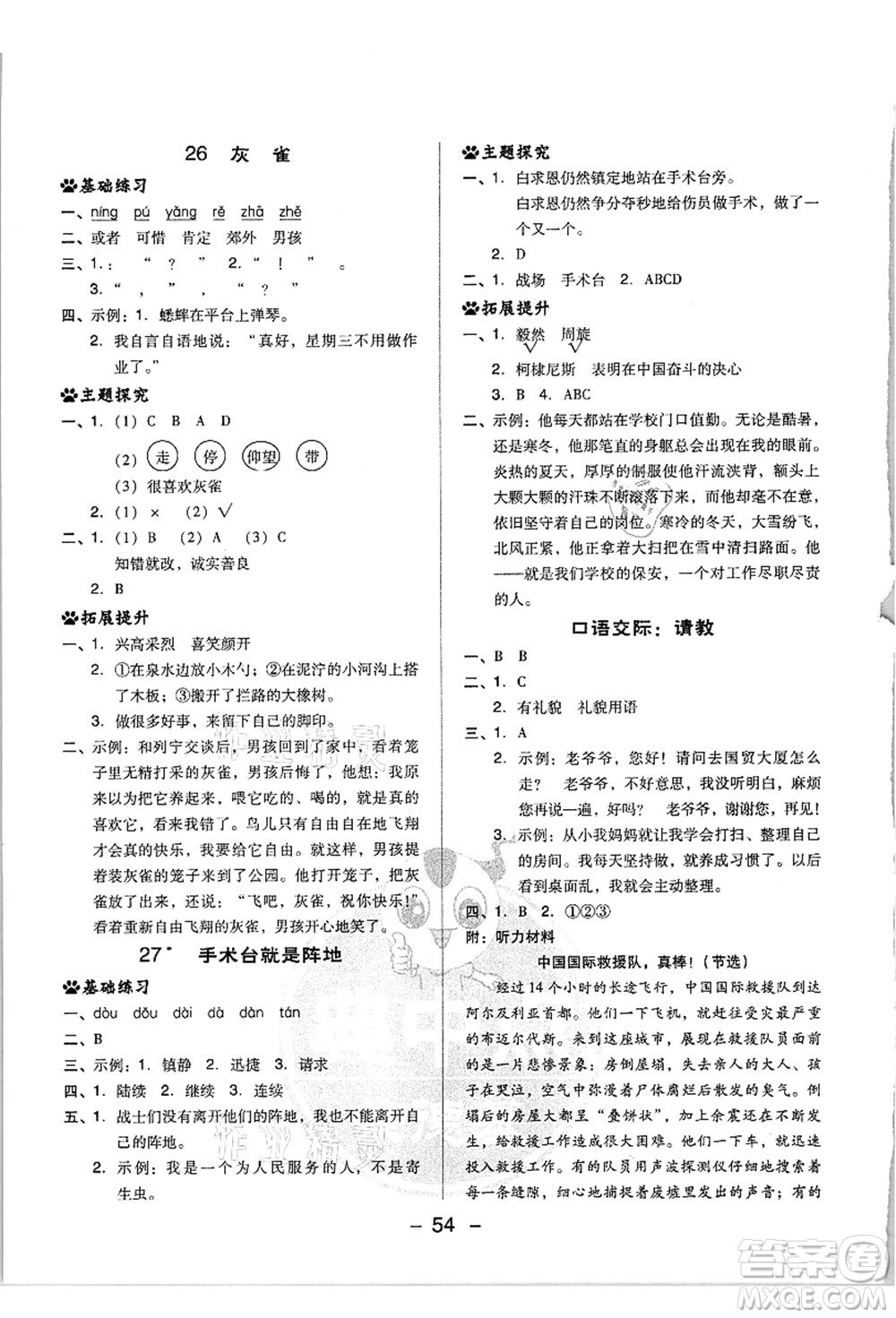 吉林教育出版社2021典中點綜合應用創(chuàng)新題三年級語文上冊R人教版浙江專版答案