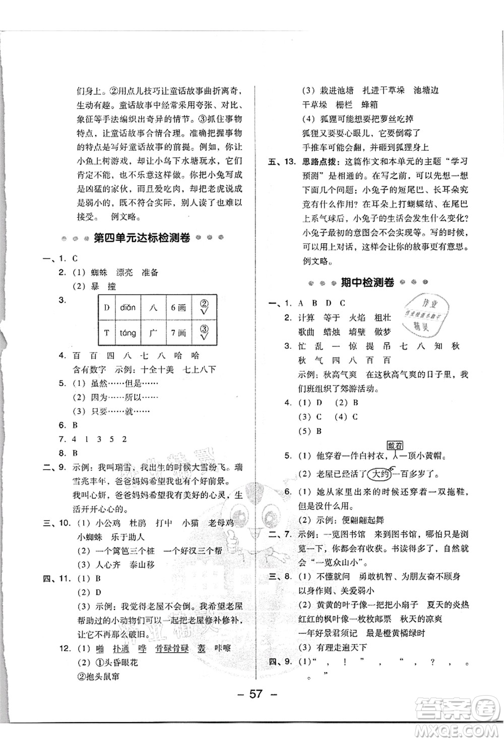 吉林教育出版社2021典中點綜合應用創(chuàng)新題三年級語文上冊R人教版浙江專版答案