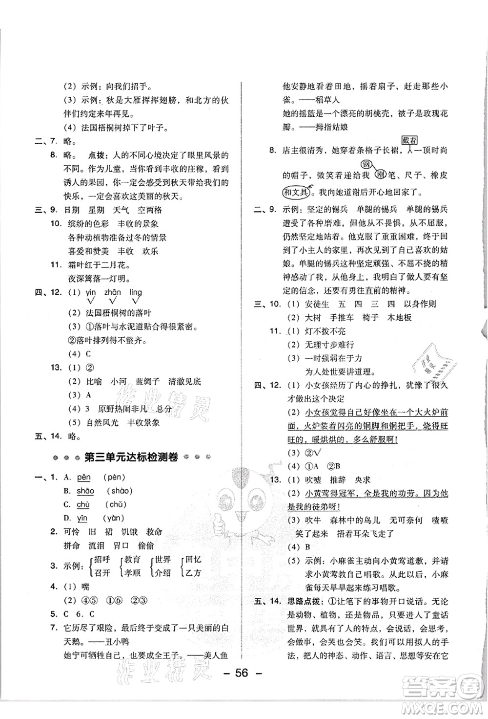 吉林教育出版社2021典中點綜合應用創(chuàng)新題三年級語文上冊R人教版浙江專版答案