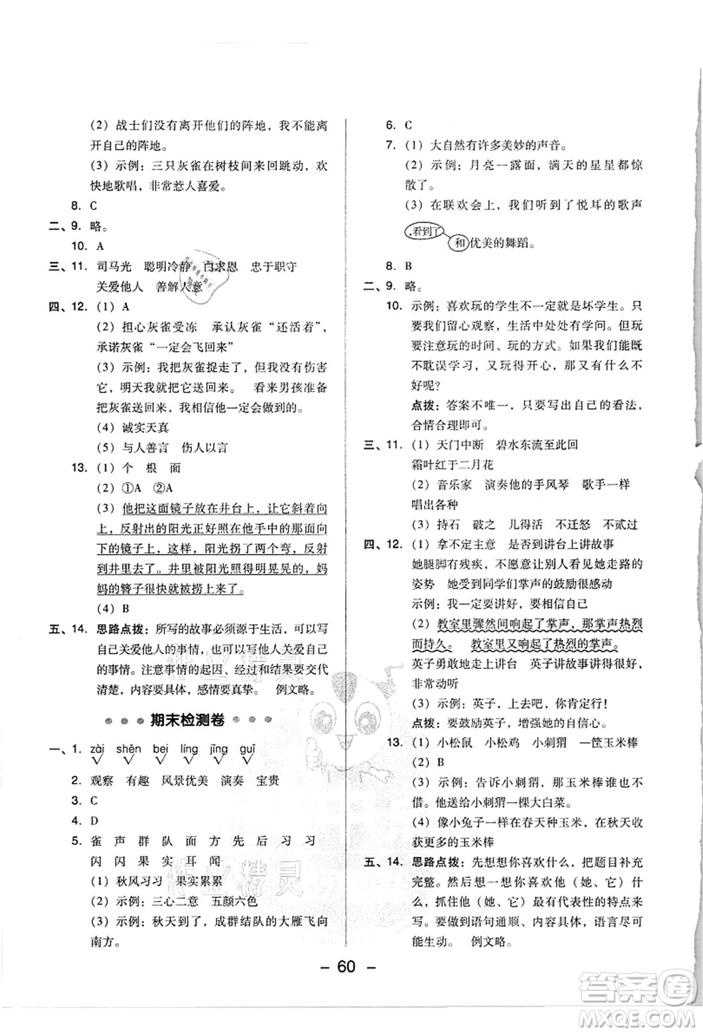 吉林教育出版社2021典中點綜合應用創(chuàng)新題三年級語文上冊R人教版浙江專版答案