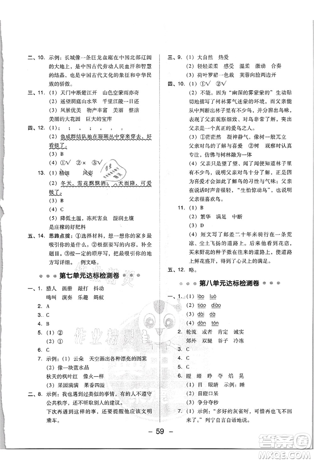 吉林教育出版社2021典中點綜合應用創(chuàng)新題三年級語文上冊R人教版浙江專版答案