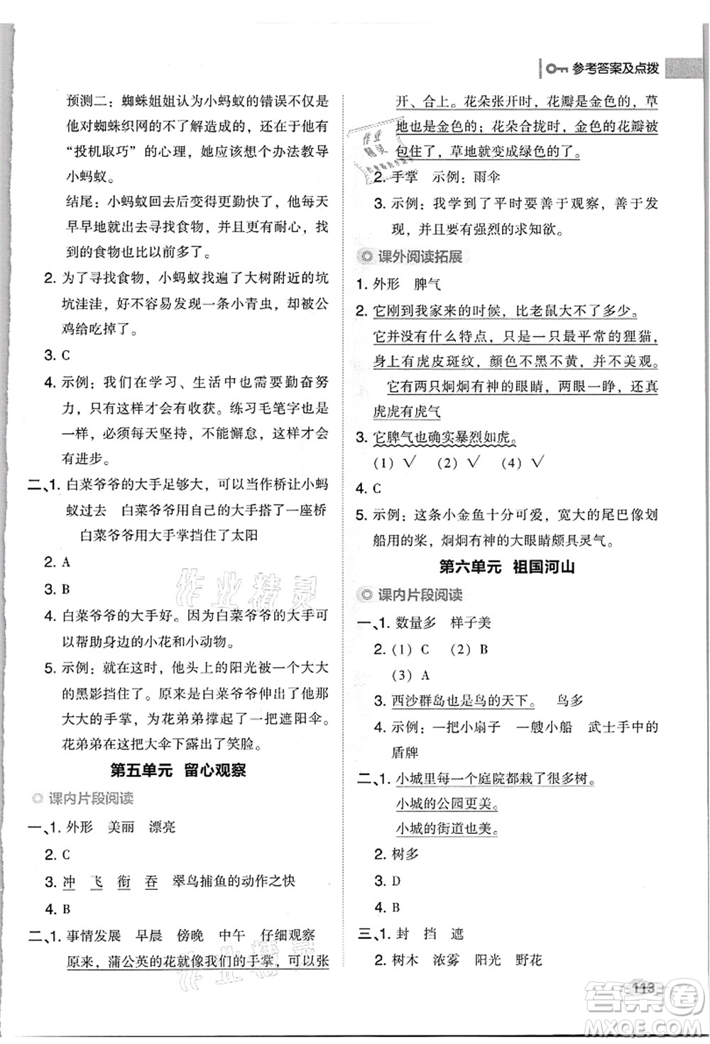 吉林教育出版社2021典中點綜合應用創(chuàng)新題三年級語文上冊R人教版浙江專版答案