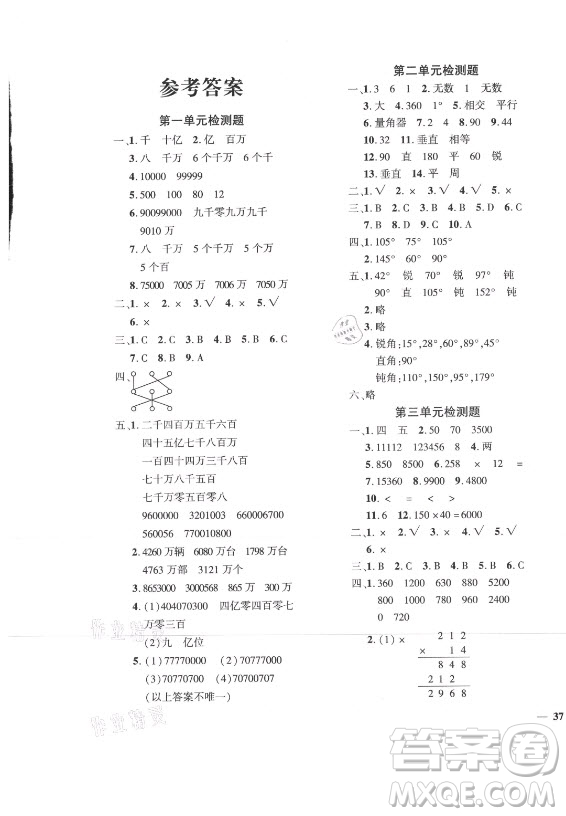 濟南出版社2021黃岡360定制密卷數(shù)學四年級上冊BSD北師大版答案