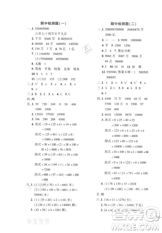 濟南出版社2021黃岡360定制密卷數(shù)學四年級上冊BSD北師大版答案