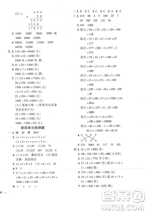 濟南出版社2021黃岡360定制密卷數(shù)學四年級上冊BSD北師大版答案