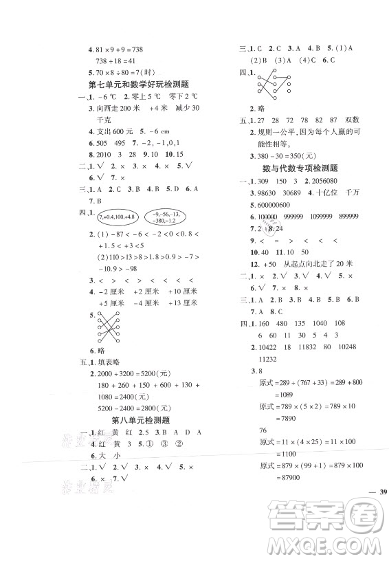 濟南出版社2021黃岡360定制密卷數(shù)學四年級上冊BSD北師大版答案