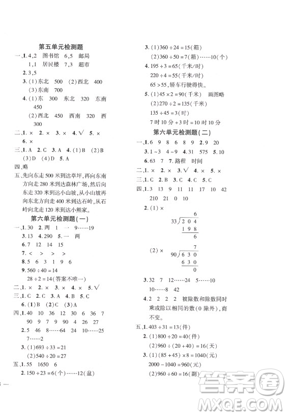 濟南出版社2021黃岡360定制密卷數(shù)學四年級上冊BSD北師大版答案