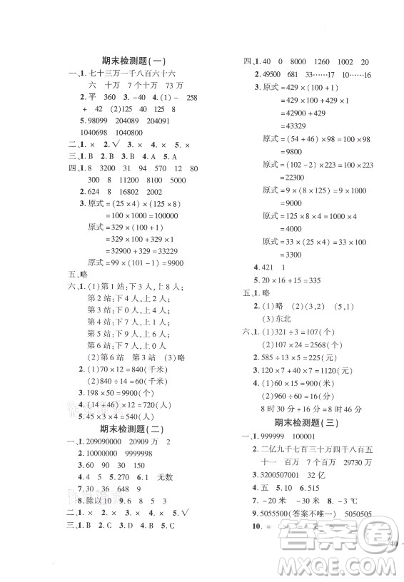 濟南出版社2021黃岡360定制密卷數(shù)學四年級上冊BSD北師大版答案