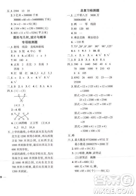 濟南出版社2021黃岡360定制密卷數(shù)學四年級上冊BSD北師大版答案