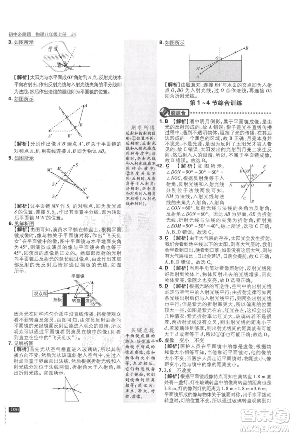 開(kāi)明出版社2021初中必刷題八年級(jí)上冊(cè)物理教科版參考答案