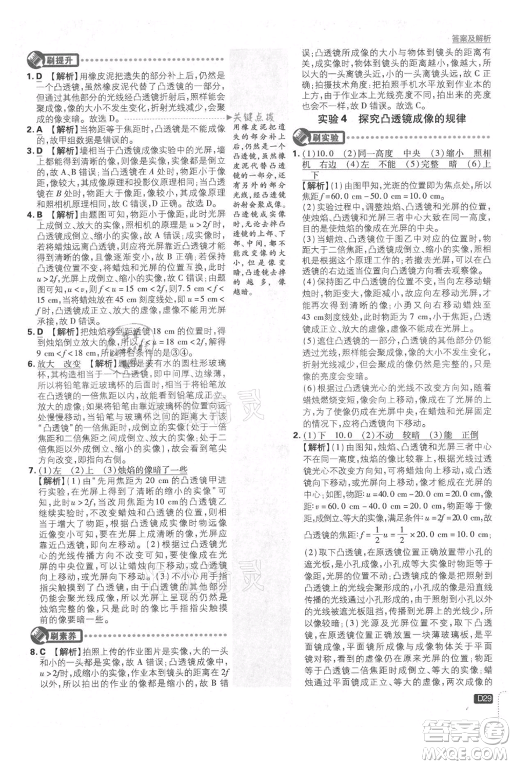 開(kāi)明出版社2021初中必刷題八年級(jí)上冊(cè)物理教科版參考答案