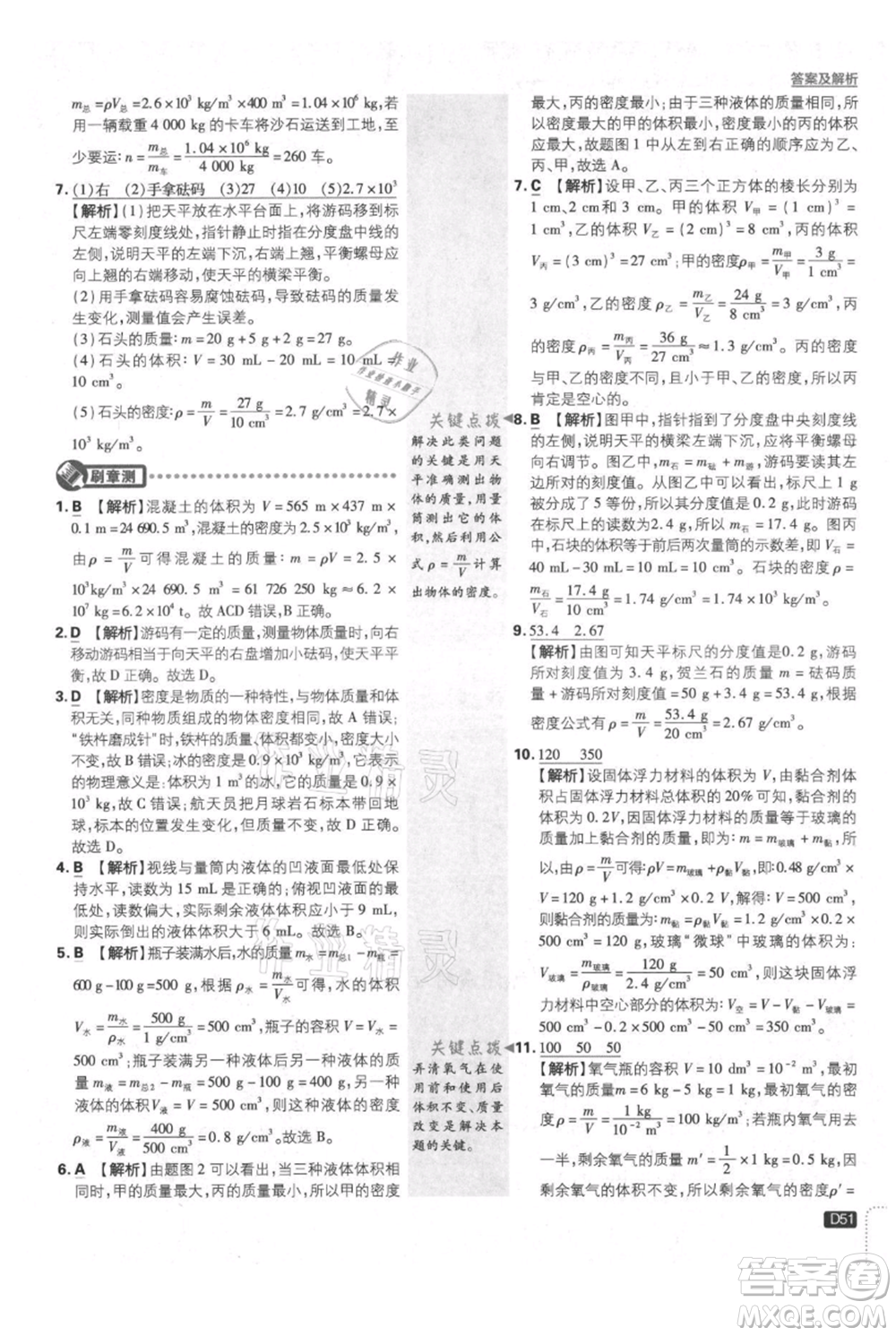 開(kāi)明出版社2021初中必刷題八年級(jí)上冊(cè)物理教科版參考答案