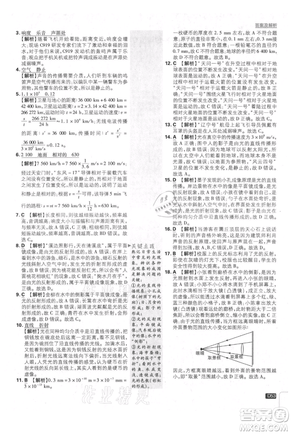 開(kāi)明出版社2021初中必刷題八年級(jí)上冊(cè)物理教科版參考答案