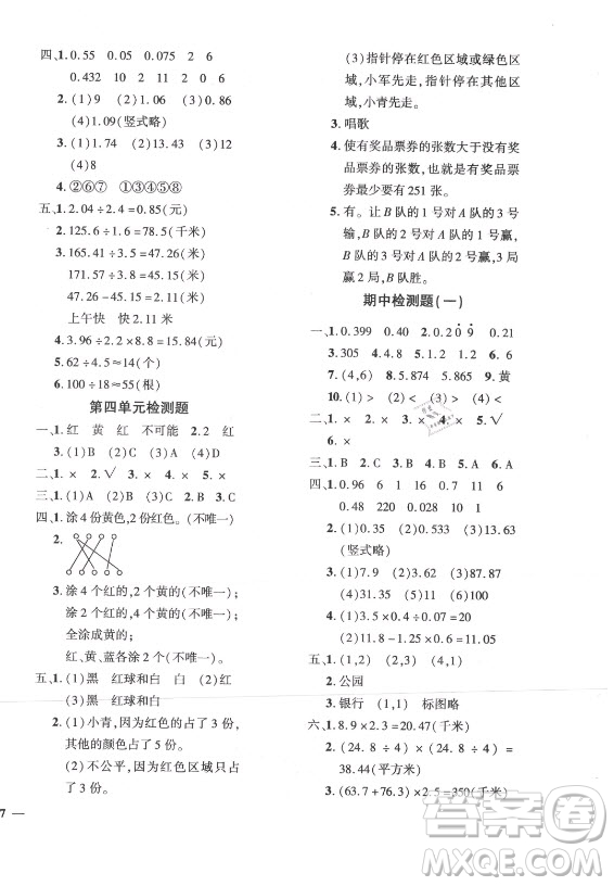 濟南出版社2021黃岡360定制密卷數(shù)學五年級上冊RJ人教版答案