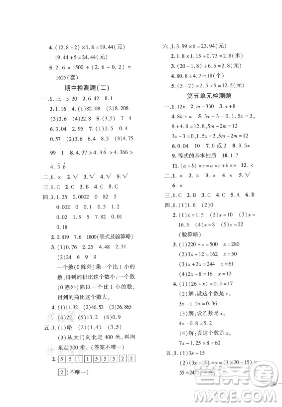 濟南出版社2021黃岡360定制密卷數(shù)學五年級上冊RJ人教版答案