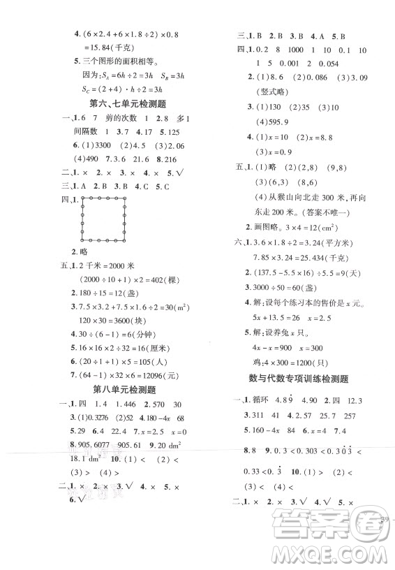 濟南出版社2021黃岡360定制密卷數(shù)學五年級上冊RJ人教版答案