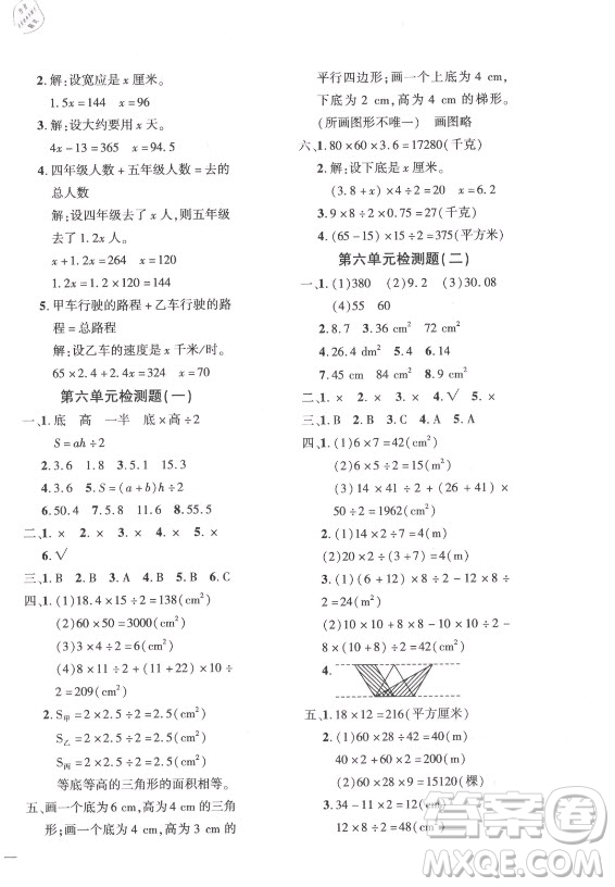 濟南出版社2021黃岡360定制密卷數(shù)學五年級上冊RJ人教版答案