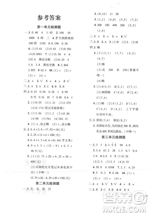 濟南出版社2021黃岡360定制密卷數(shù)學五年級上冊RJ人教版答案