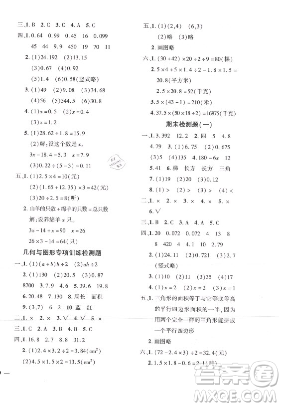 濟南出版社2021黃岡360定制密卷數(shù)學五年級上冊RJ人教版答案