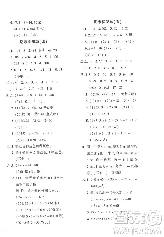 濟南出版社2021黃岡360定制密卷數(shù)學五年級上冊RJ人教版答案