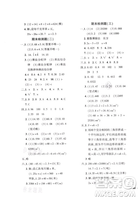 濟南出版社2021黃岡360定制密卷數(shù)學五年級上冊RJ人教版答案
