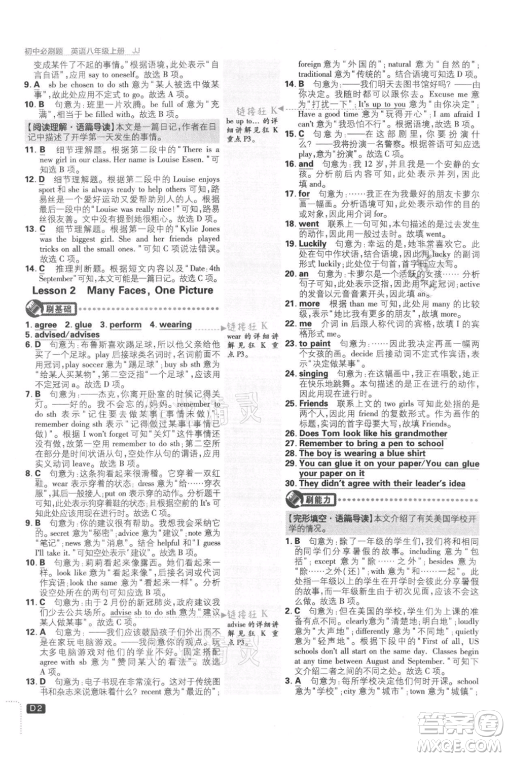 開明出版社2021初中必刷題八年級(jí)上冊(cè)英語冀教版參考答案