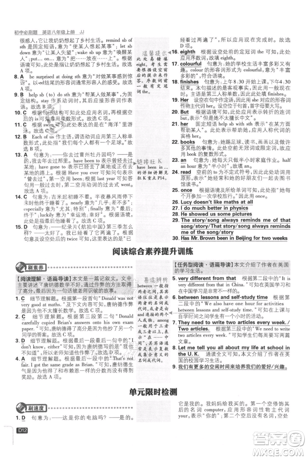 開明出版社2021初中必刷題八年級(jí)上冊(cè)英語冀教版參考答案
