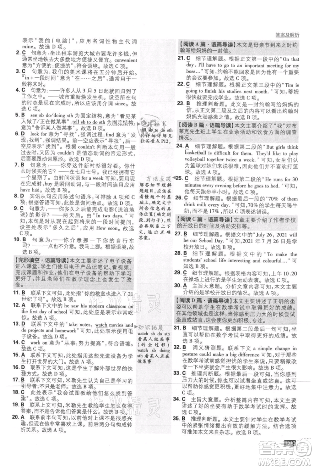 開明出版社2021初中必刷題八年級(jí)上冊(cè)英語冀教版參考答案