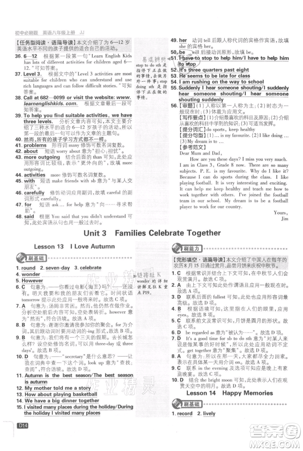 開明出版社2021初中必刷題八年級(jí)上冊(cè)英語冀教版參考答案