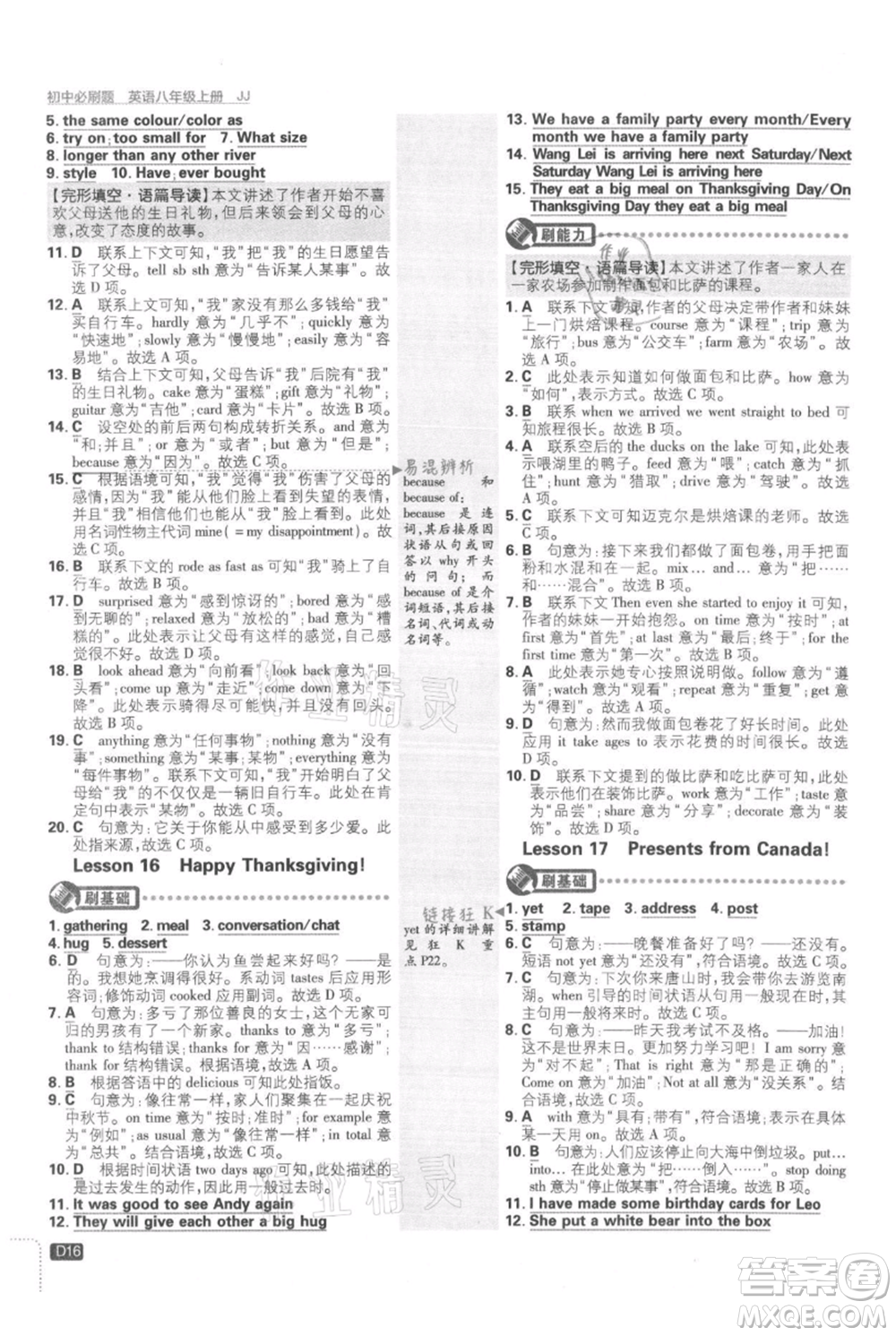 開明出版社2021初中必刷題八年級(jí)上冊(cè)英語冀教版參考答案