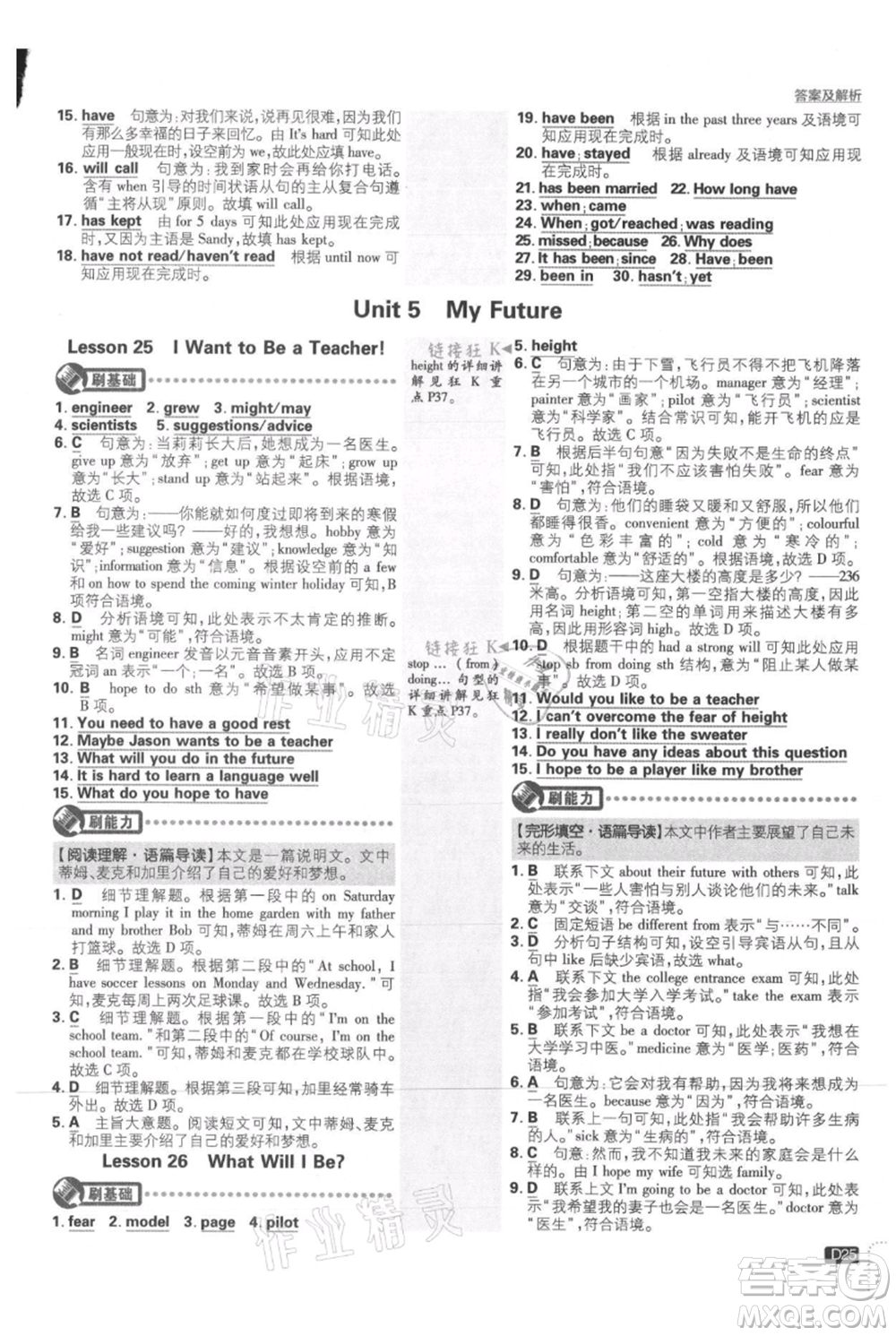 開明出版社2021初中必刷題八年級(jí)上冊(cè)英語冀教版參考答案
