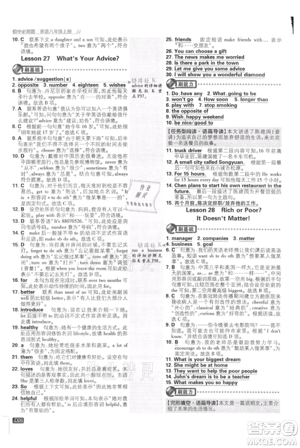 開明出版社2021初中必刷題八年級(jí)上冊(cè)英語冀教版參考答案