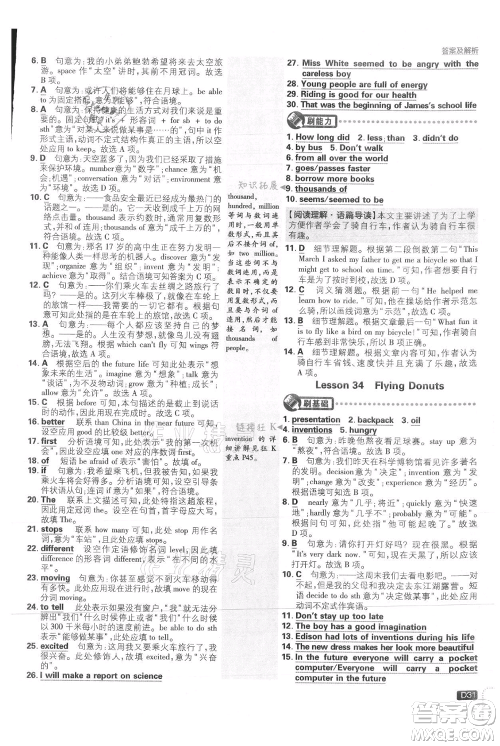 開明出版社2021初中必刷題八年級(jí)上冊(cè)英語冀教版參考答案