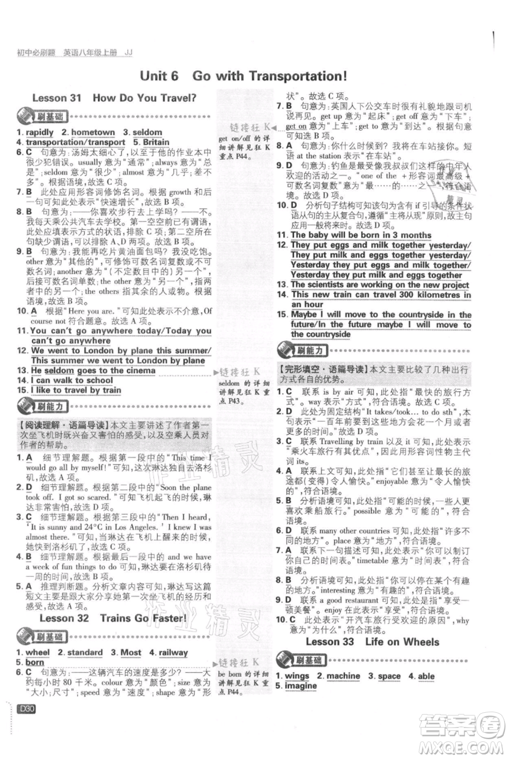 開明出版社2021初中必刷題八年級(jí)上冊(cè)英語冀教版參考答案