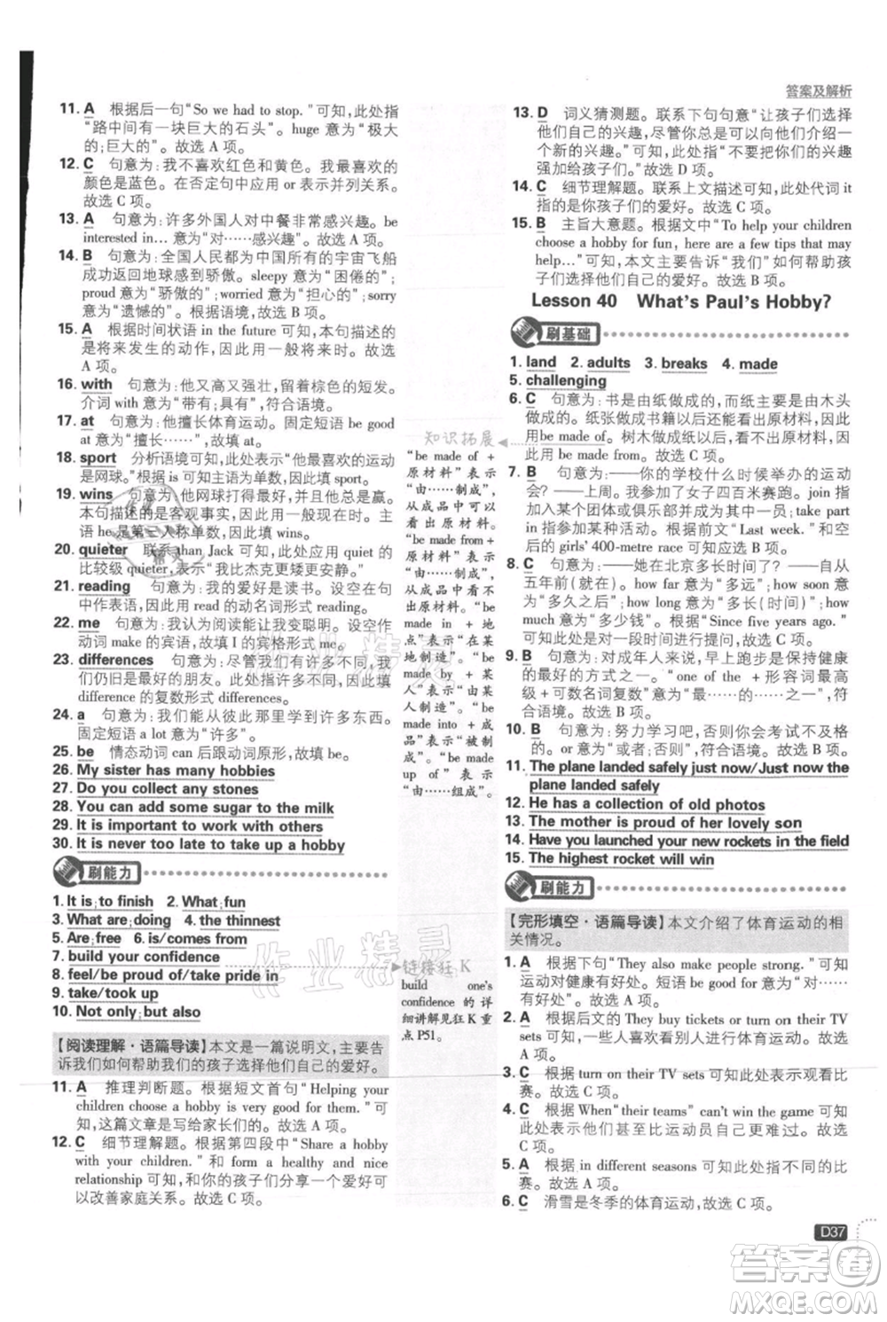 開明出版社2021初中必刷題八年級(jí)上冊(cè)英語冀教版參考答案