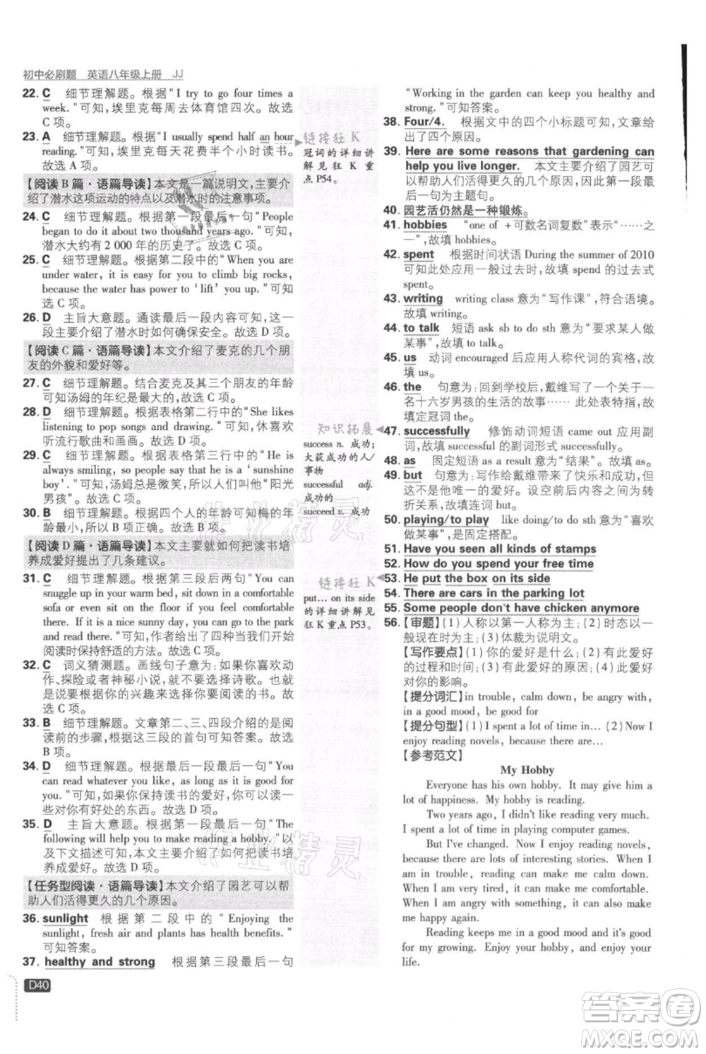 開明出版社2021初中必刷題八年級(jí)上冊(cè)英語冀教版參考答案