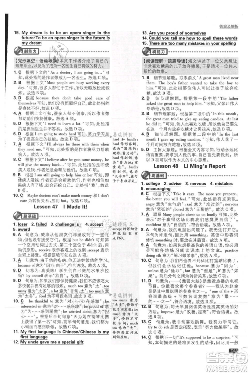 開明出版社2021初中必刷題八年級(jí)上冊(cè)英語冀教版參考答案