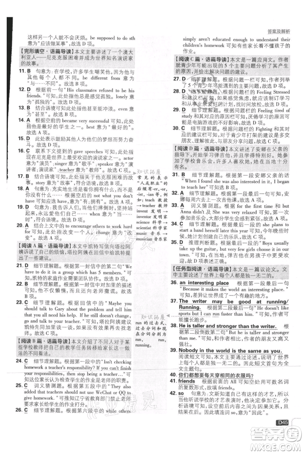 開明出版社2021初中必刷題八年級(jí)上冊(cè)英語冀教版參考答案