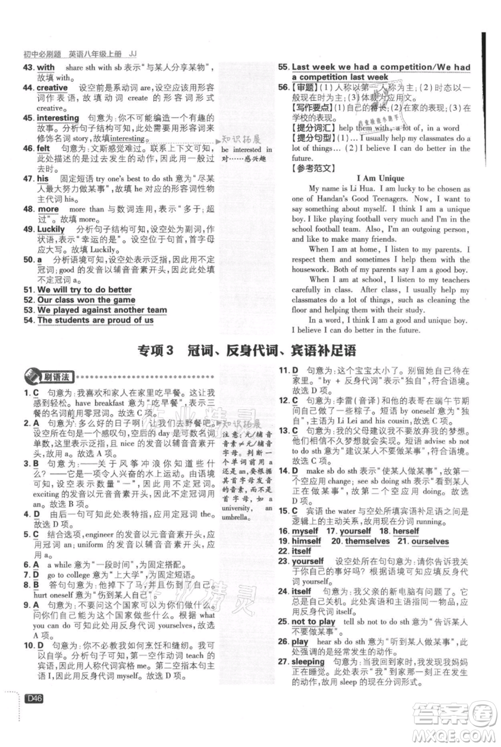 開明出版社2021初中必刷題八年級(jí)上冊(cè)英語冀教版參考答案