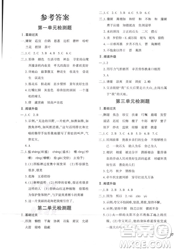 濟南出版社2021黃岡360定制密卷語文五年級上冊RJ人教版答案