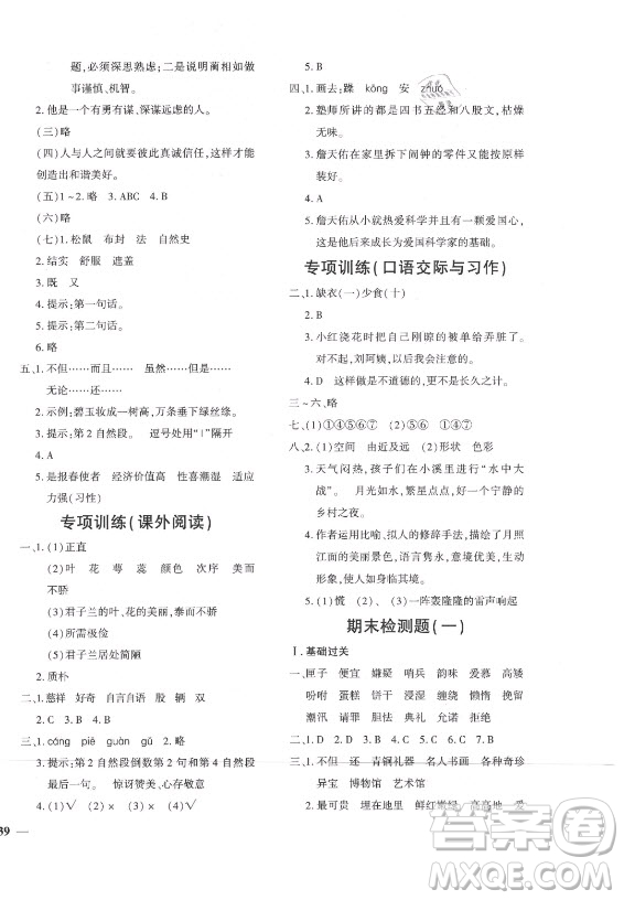 濟南出版社2021黃岡360定制密卷語文五年級上冊RJ人教版答案