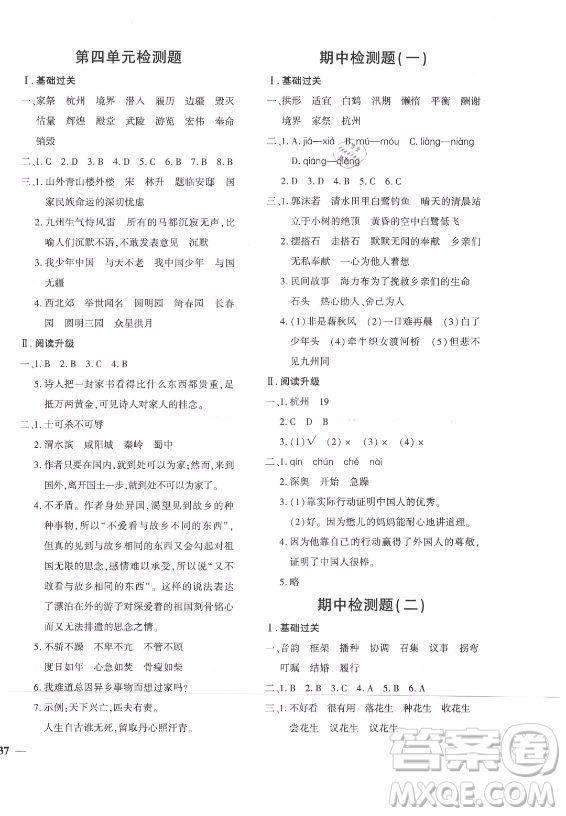濟南出版社2021黃岡360定制密卷語文五年級上冊RJ人教版答案