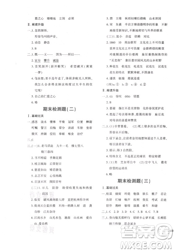 濟南出版社2021黃岡360定制密卷語文五年級上冊RJ人教版答案