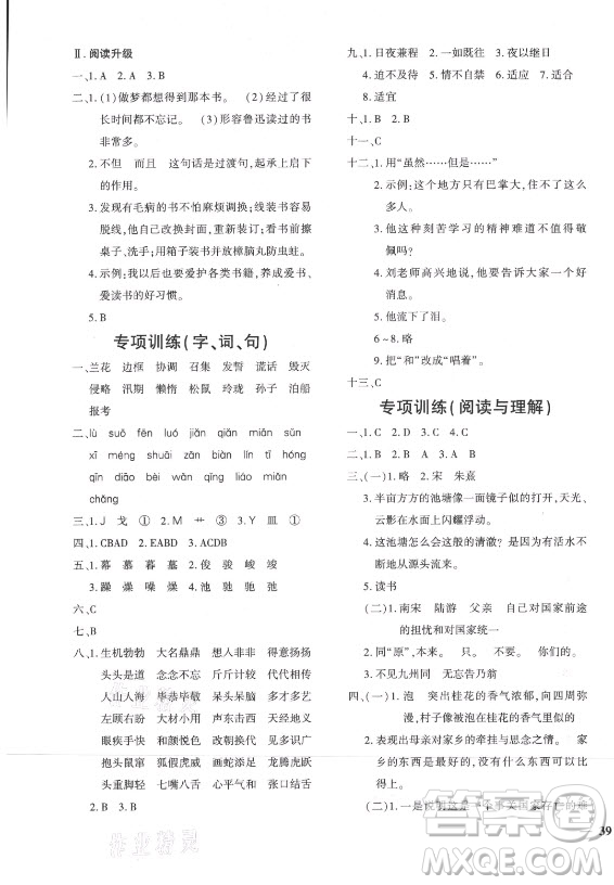 濟南出版社2021黃岡360定制密卷語文五年級上冊RJ人教版答案