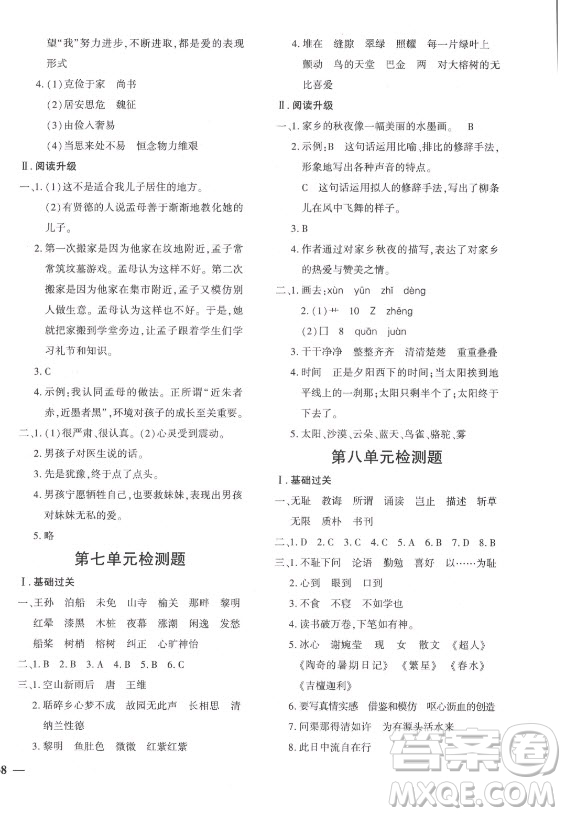 濟南出版社2021黃岡360定制密卷語文五年級上冊RJ人教版答案