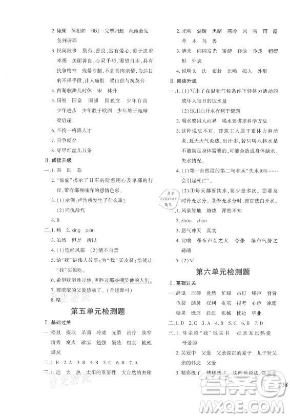 濟南出版社2021黃岡360定制密卷語文五年級上冊RJ人教版答案