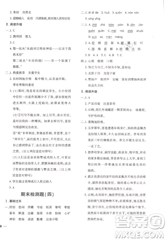 濟南出版社2021黃岡360定制密卷語文五年級上冊RJ人教版答案