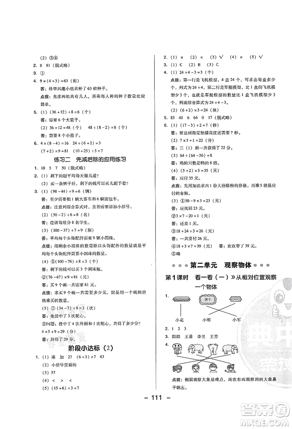 陜西人民教育出版社2021典中點(diǎn)綜合應(yīng)用創(chuàng)新題三年級(jí)數(shù)學(xué)上冊(cè)BS北師大版答案